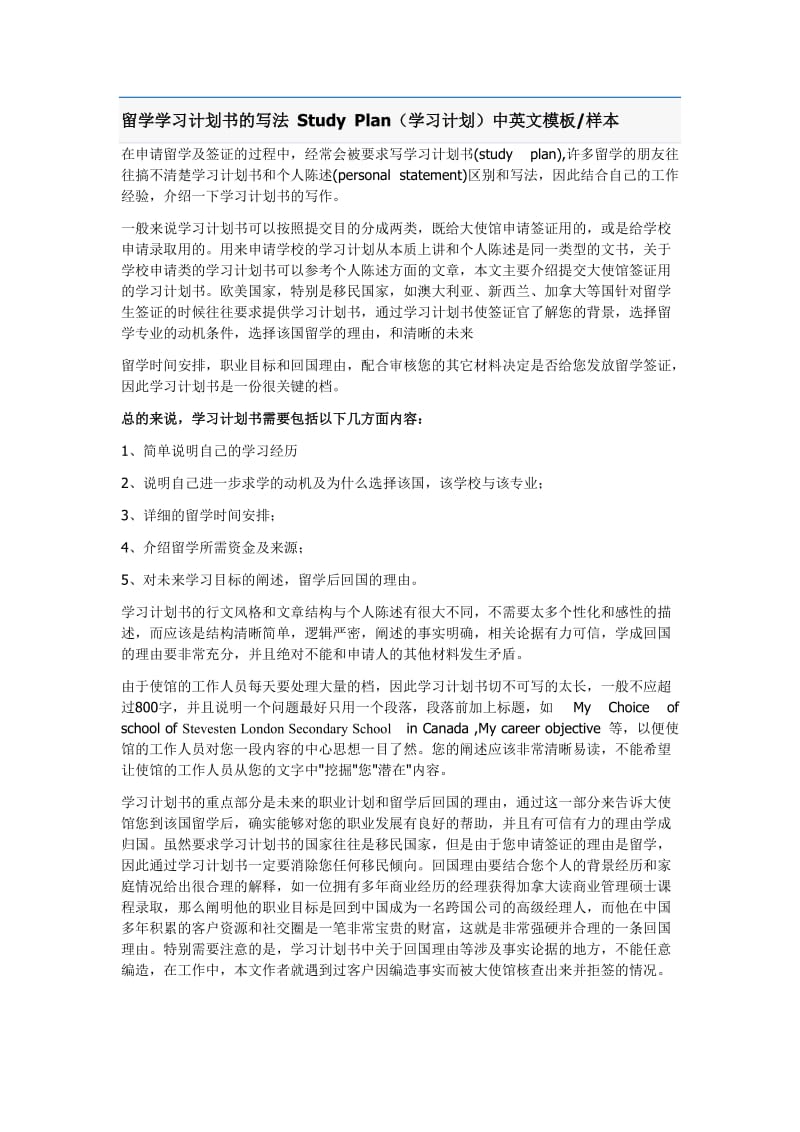 留学学习计划书中英文模版8篇_第1页