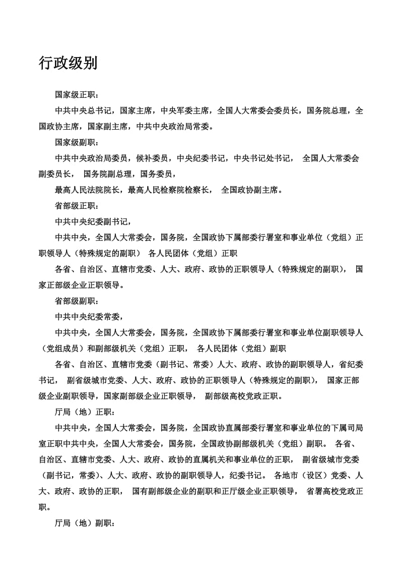 行政级别及专业技术职务系列名称和分级一览表_第1页