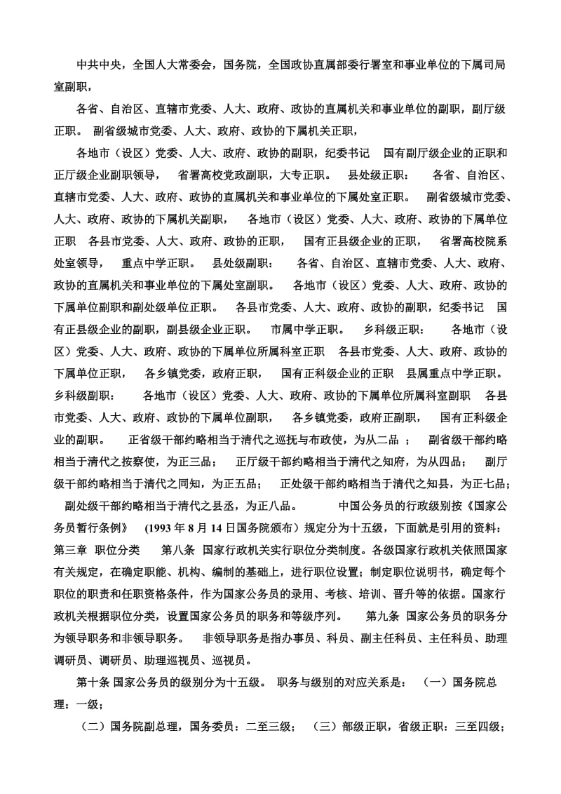 行政级别及专业技术职务系列名称和分级一览表_第2页