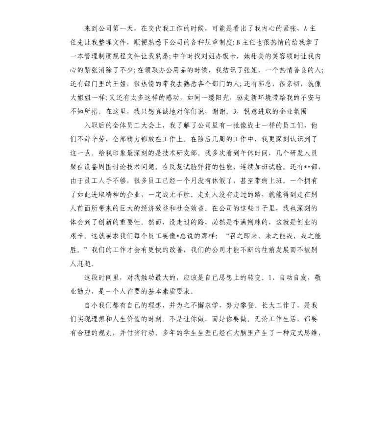 员工转正个人思想工作总结.docx_第2页