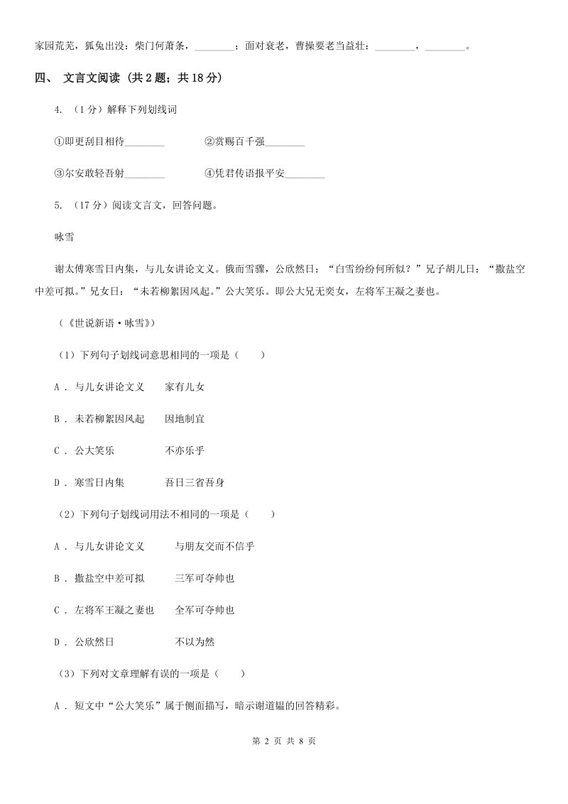 北师大版2019-2020学年八年级下学期语文教学质量检测试卷（I）卷_第2页