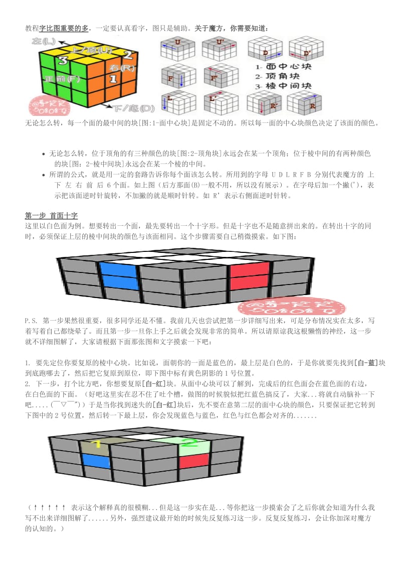 魔方教程图解_第1页