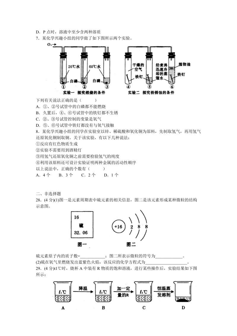 2015武汉市四调化学试题及答案_第2页