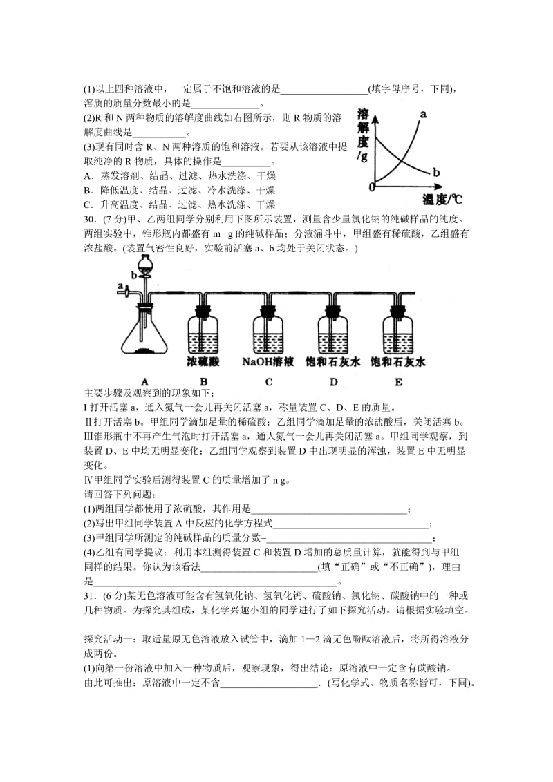 2015武汉市四调化学试题及答案_第3页