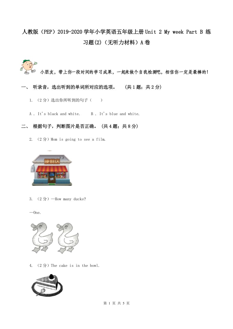 人教版（PEP）2019-2020学年小学英语五年级上册Unit 2 My week Part B 练习题(2)（无听力材料）A卷_第1页