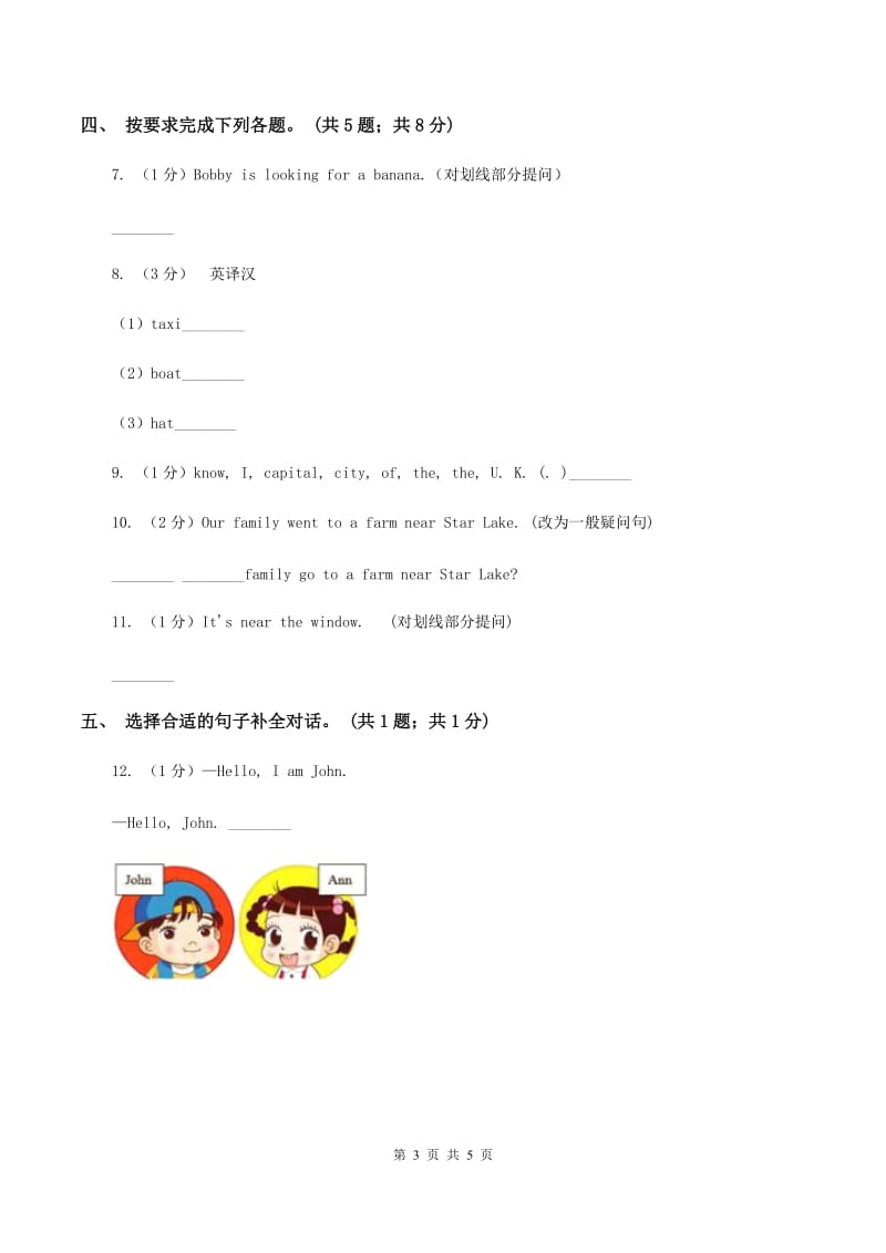 人教版（PEP）2019-2020学年小学英语五年级上册Unit 2 My week Part B 练习题(2)（无听力材料）A卷_第3页