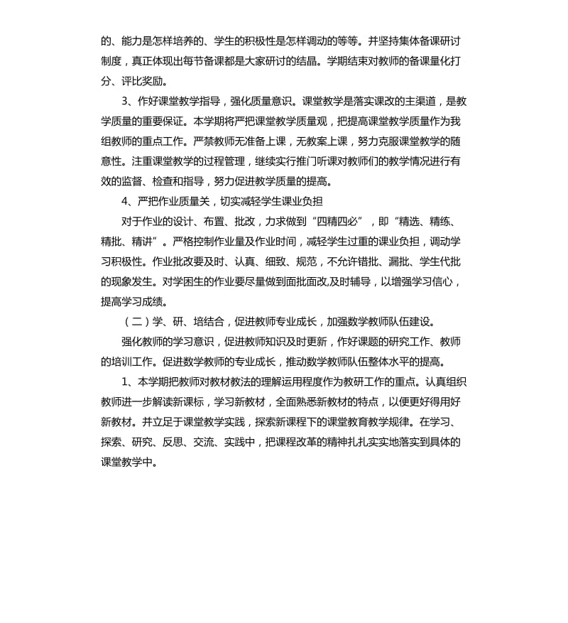 小学数学教研组工作计划第二学期样本.docx_第2页