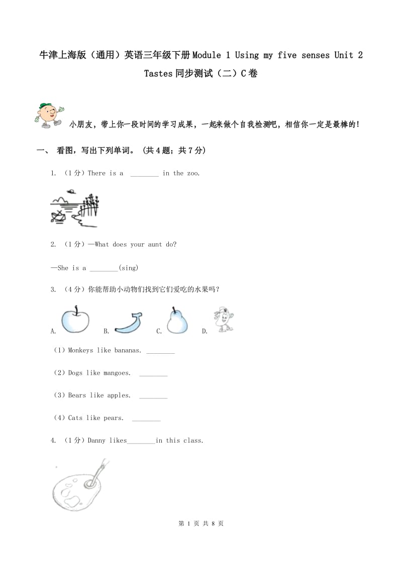 牛津上海版（通用）英语三年级下册Module 1 Using my five senses Unit 2 Tastes同步测试（二）C卷_第1页