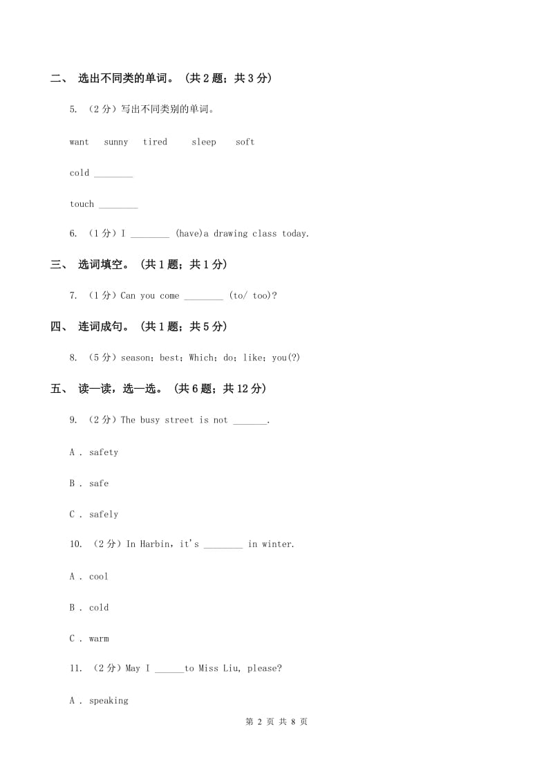 牛津上海版（通用）英语三年级下册Module 1 Using my five senses Unit 2 Tastes同步测试（二）C卷_第2页