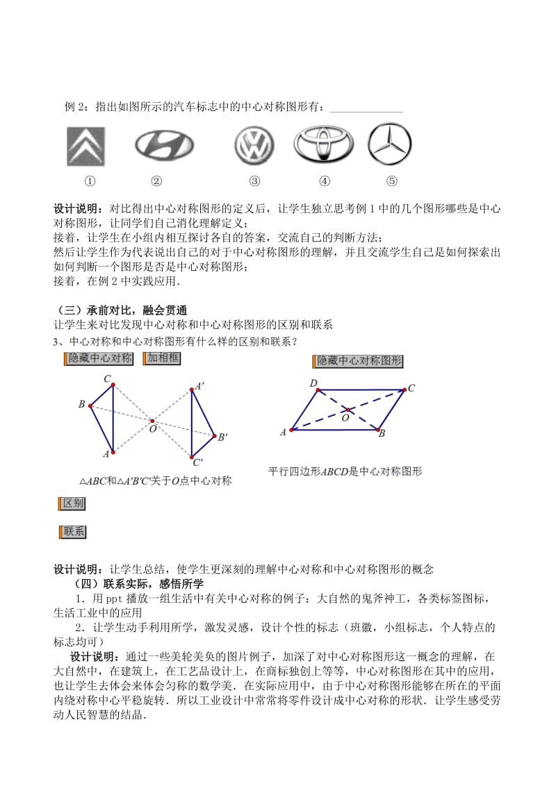 23.2.2《中心对称图形》教学设计_第2页