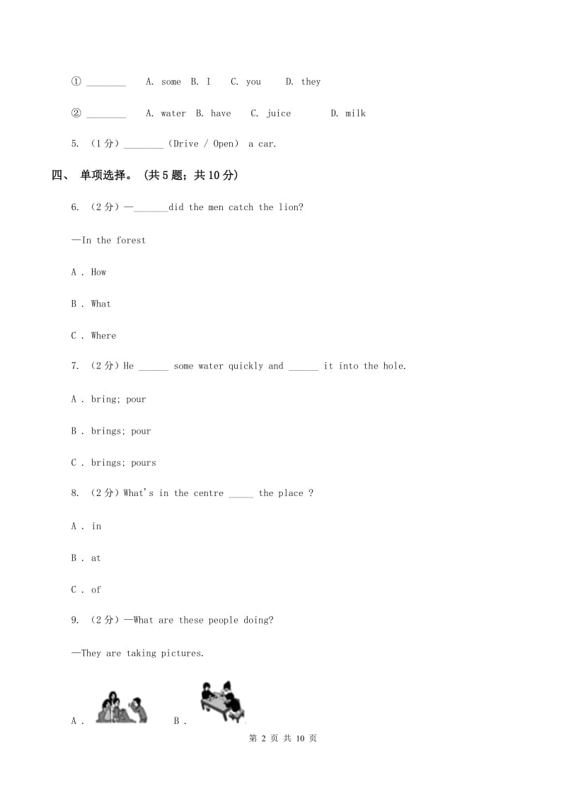 人教版（PEP）小学英语六年级下册 Unit 3 Where did you go Part C 同步测试（二） B卷_第2页