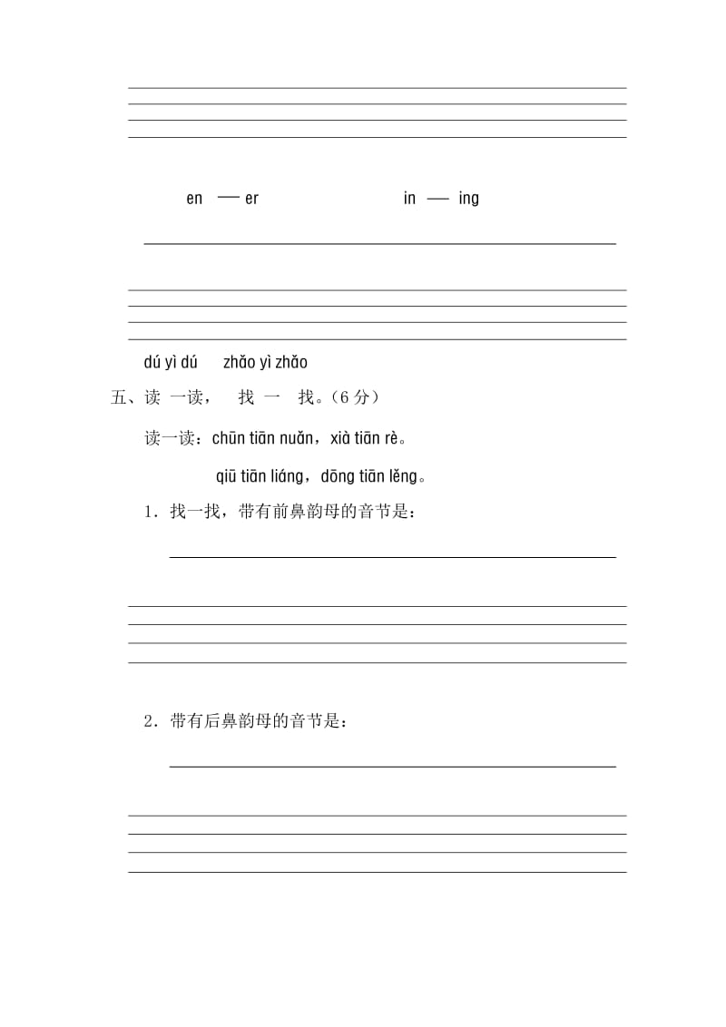 一年级语文上册汉语拼音测试题4_第3页
