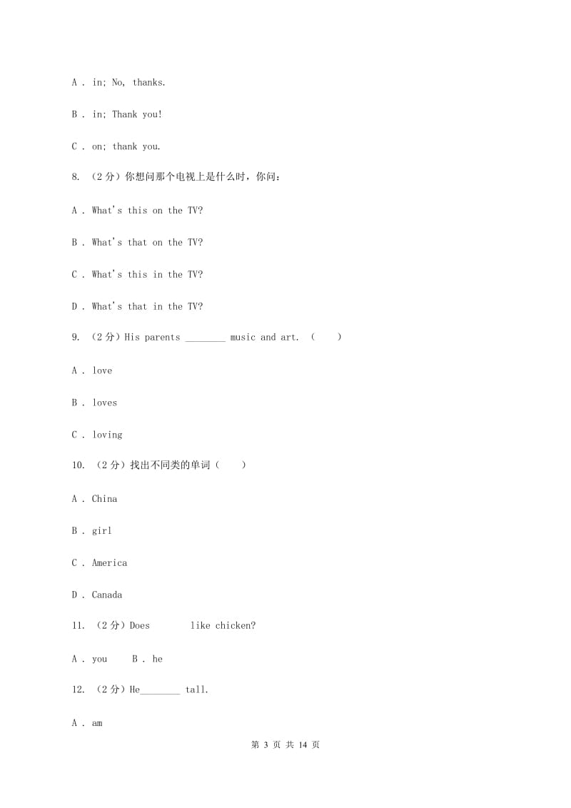 冀教版2020年深圳小升初模拟试题（一）D卷_第3页