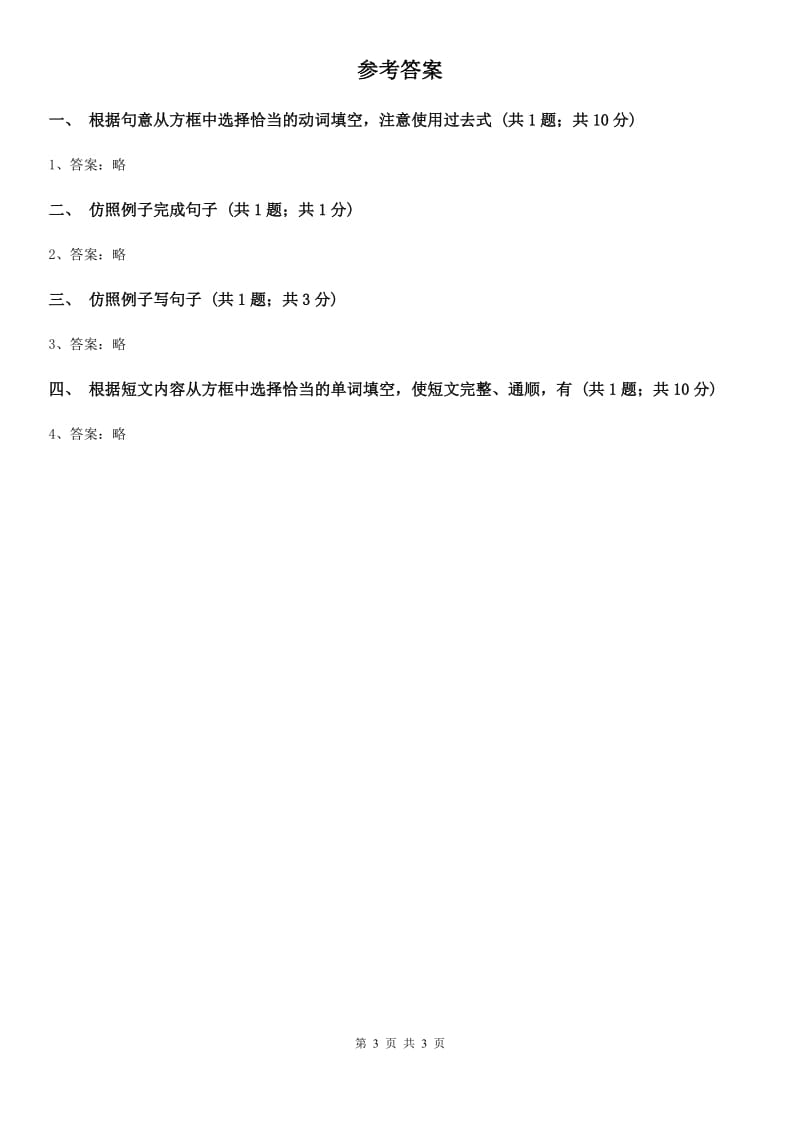 外研（新标准）版七年级英语下册Module 9 Unit 3 Language in use课时练习（II ）卷_第3页