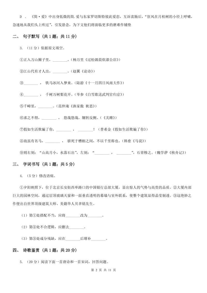 福建省2020年七年级上学期语文期末考试试卷A卷_第2页