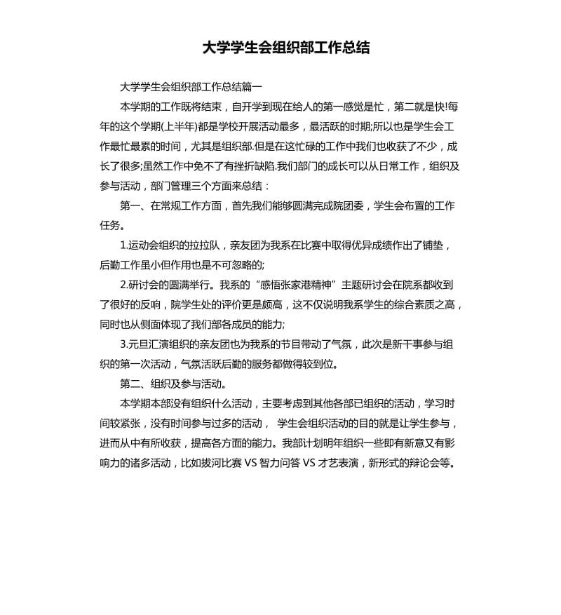 大学学生会组织部工作总结.docx_第1页