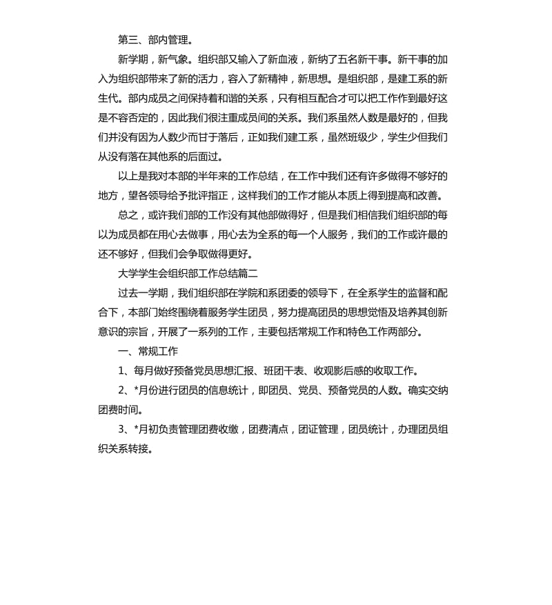 大学学生会组织部工作总结.docx_第2页