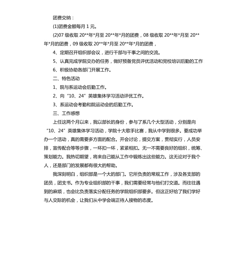 大学学生会组织部工作总结.docx_第3页