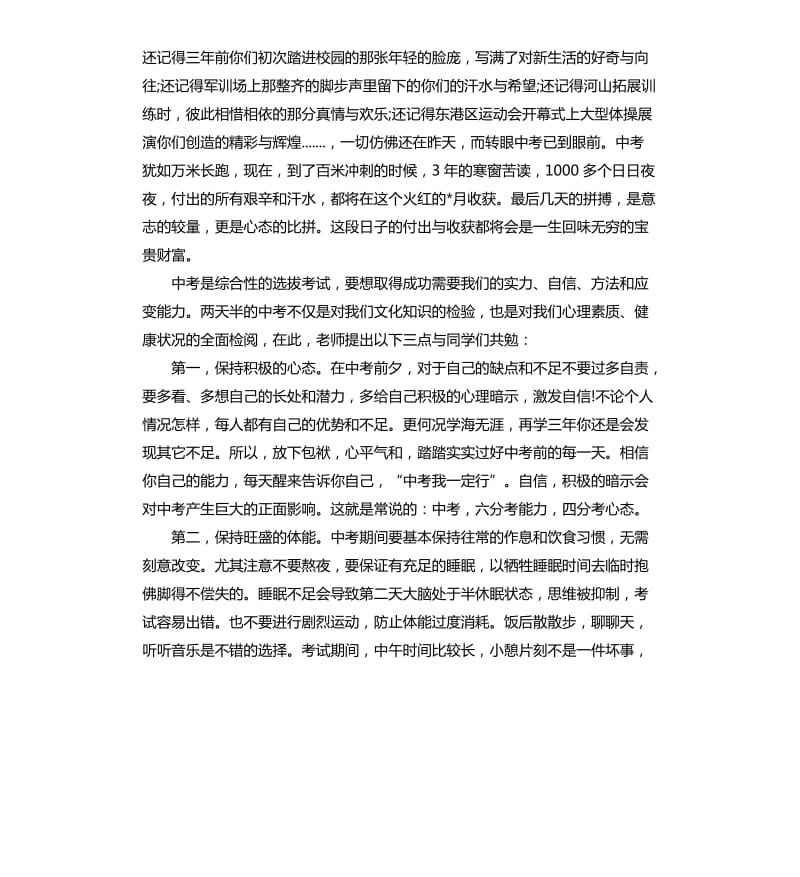 放飞理想国旗下讲话.docx_第3页