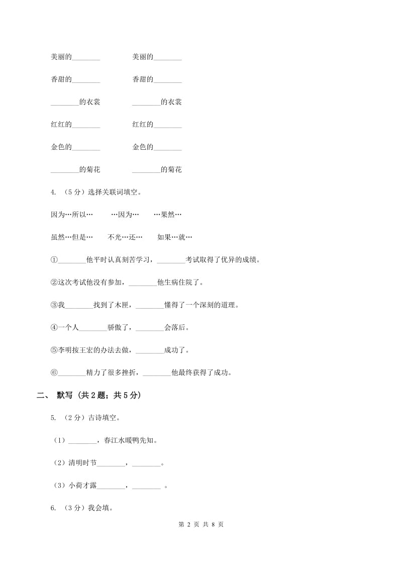 北师大版2019-2020学年上学期三年级语文期末模拟测试卷A卷_第2页