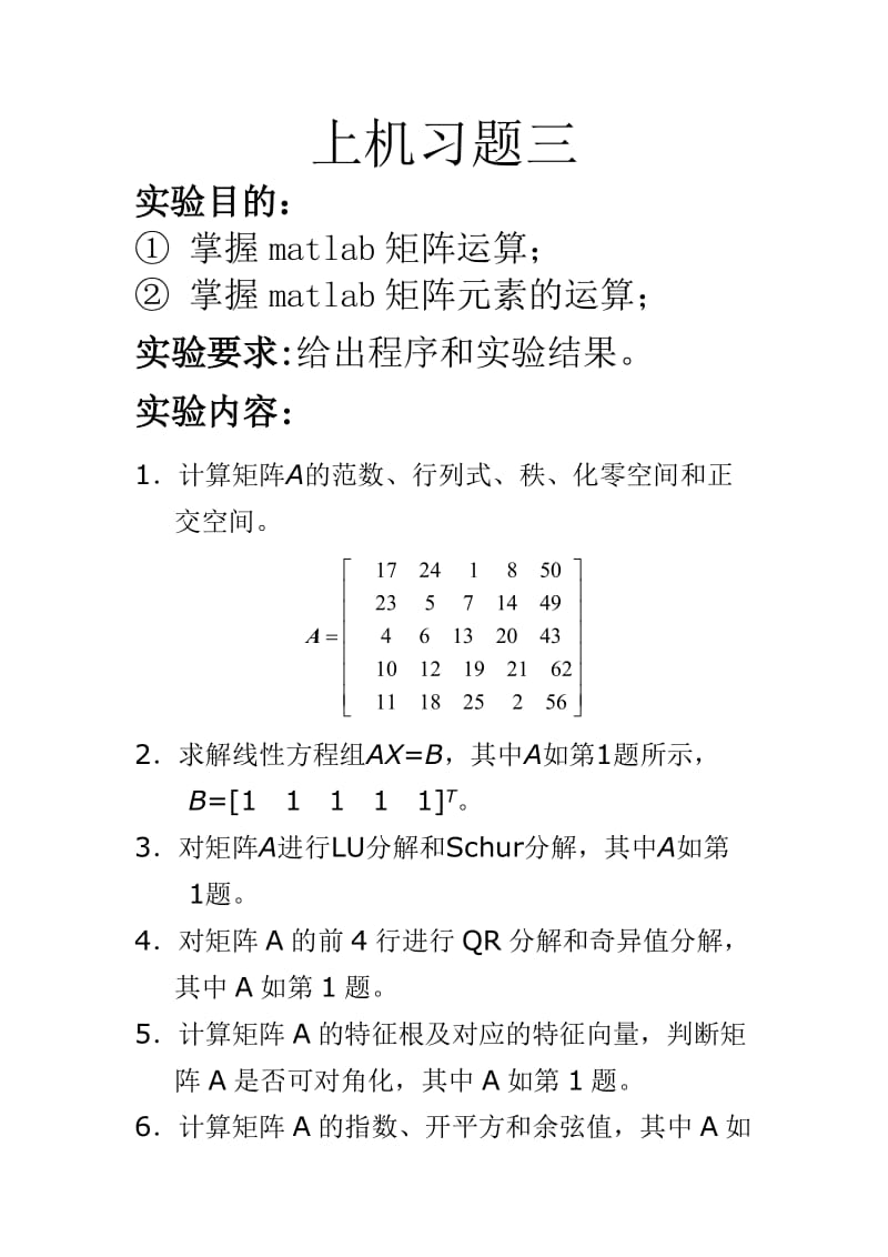 matlab上机习题3_第1页