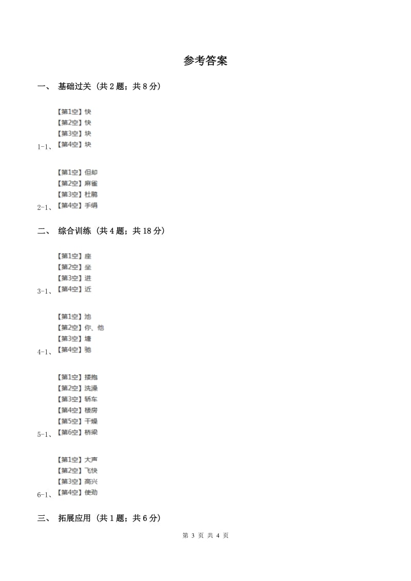 语文S版一年级上册《司马光砸缸》同步测试（I）卷_第3页