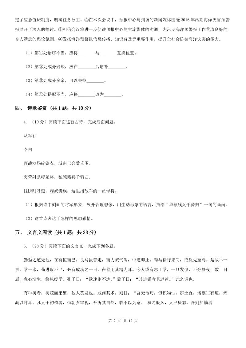 语文版2019-2020学年八年上学期语文期中考试试卷（II ）卷_第2页