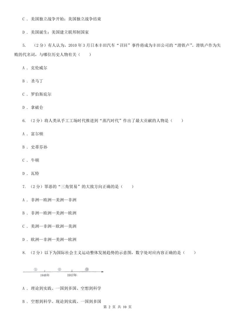 2019-2020年九年级上学期历史12月月考试卷（II ）卷_第2页