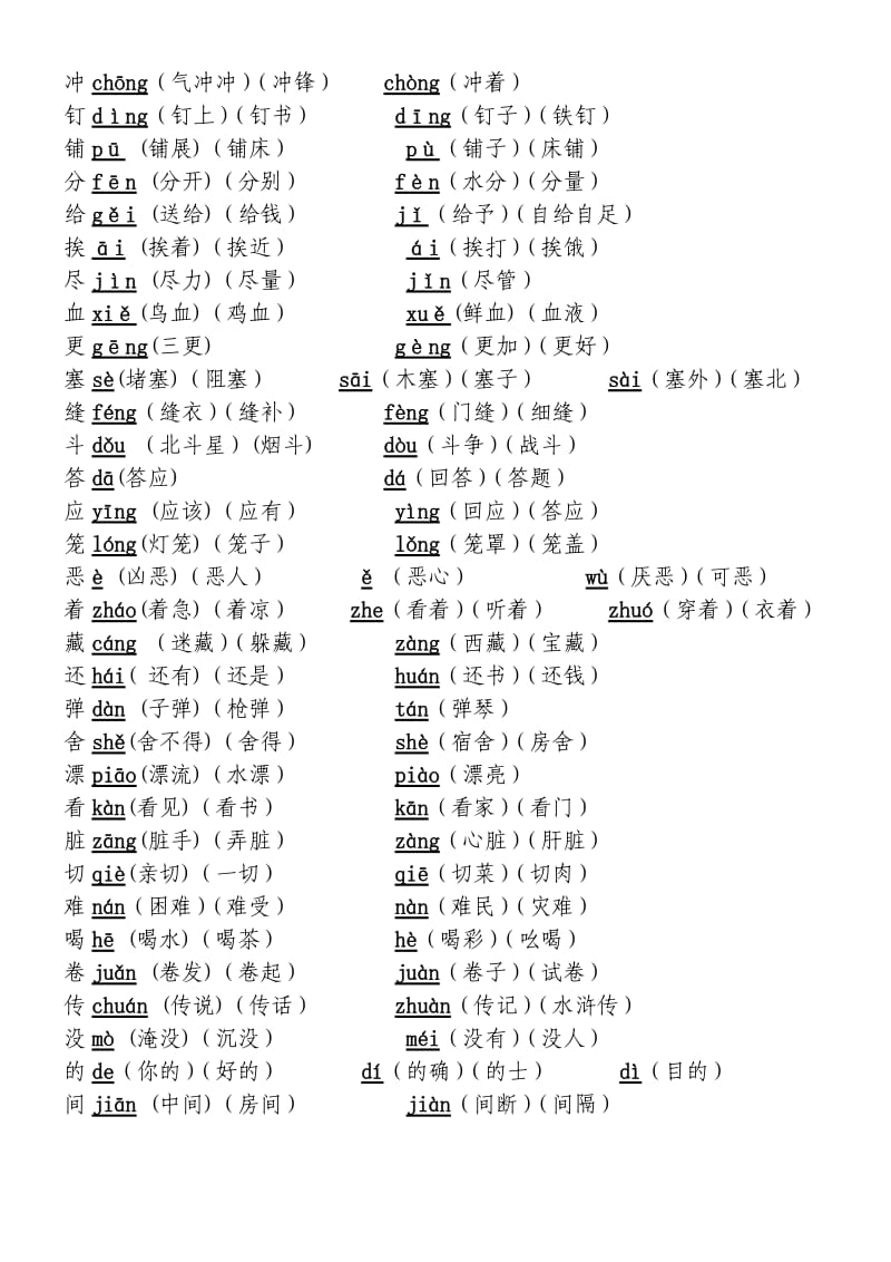 精编--北师大版三年级语文上册知识点汇总_第3页