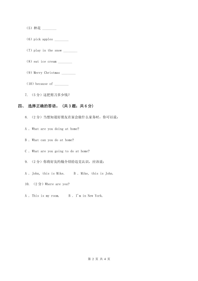 人教精通版（三起点）小学英语三年级下册Unit 3 This is my father Lesson 15 同步练习3B卷_第2页