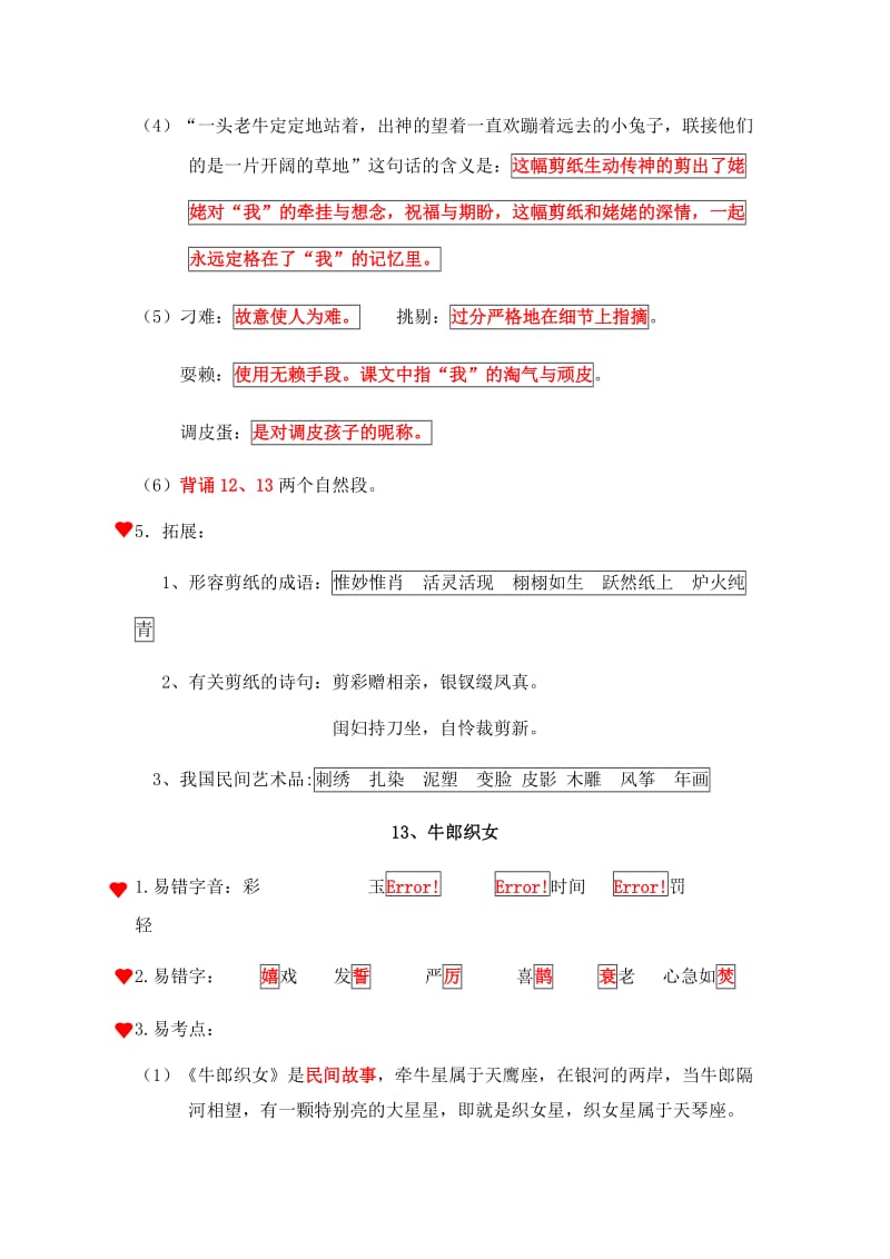 苏教版六年级语文上册第四单元知识点整理_第2页