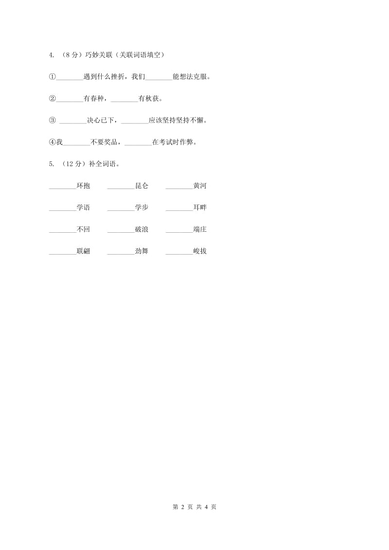 人教版（新课程标准）六年级上册语文第二组第8课中华少年同步测试（II ）卷_第2页