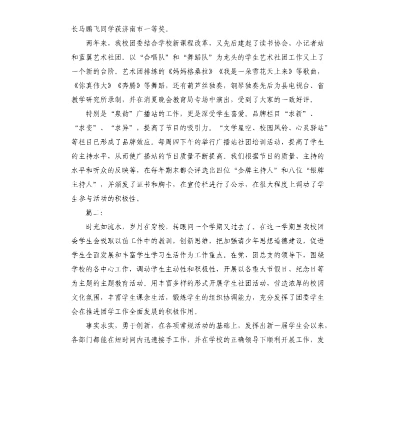 大学团支部工作个人总结三篇.docx_第2页