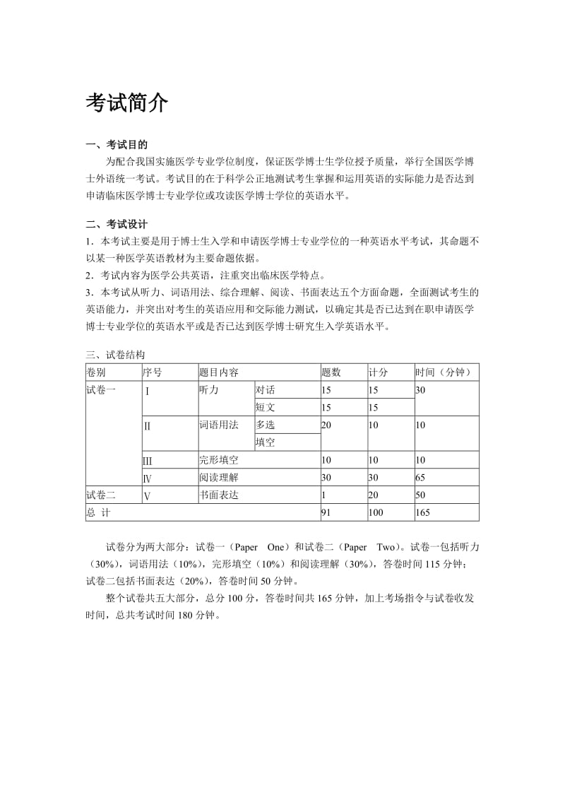 2018全国医学博士英语复习指南_第1页