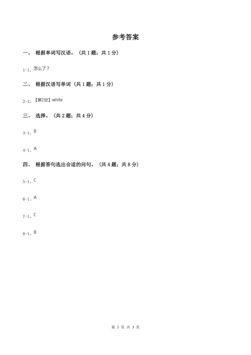 人教精通版（三起点）小学英语三年级下册Unit 3 This is my father Lesson 17 同步练习3A卷_第3页