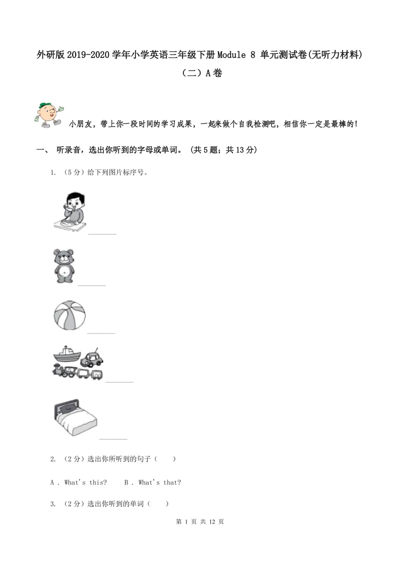 外研版2019-2020学年小学英语三年级下册Module 8 单元测试卷(无听力材料)（二）A卷_第1页