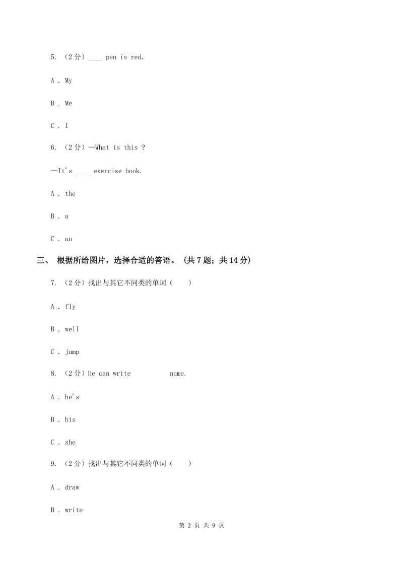 牛津上海版（通用）小学英语四年级上册Module 1 Unit 2 同步练习（2）（I）卷_第2页