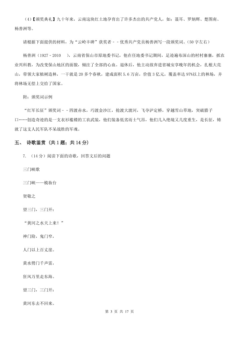 西师大版2019-2020年八年级上学期语文期末考试试卷C卷_第3页