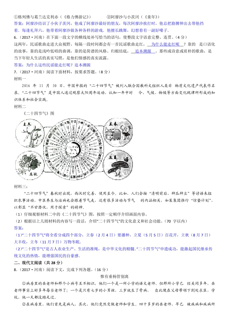 2017年河南省中考语文试卷及答案(word版)_第2页