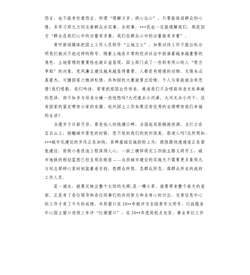 国土职员爱岗敬业演讲稿.docx_第2页