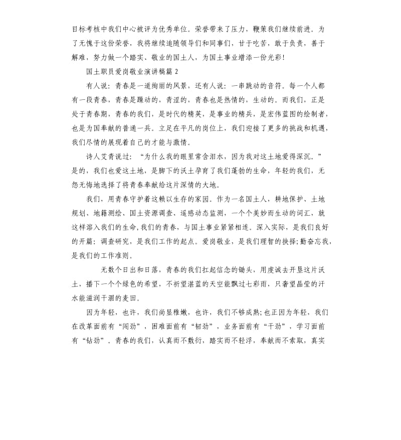 国土职员爱岗敬业演讲稿.docx_第3页