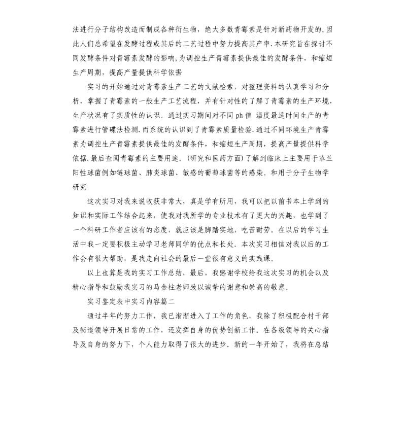 实习鉴定表中实习内容.docx_第2页