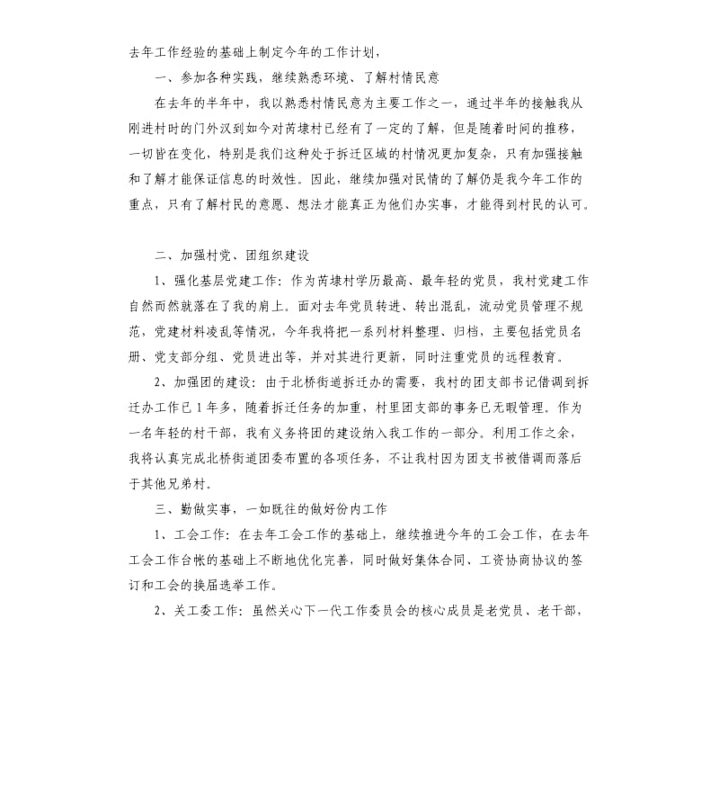 实习鉴定表中实习内容.docx_第3页