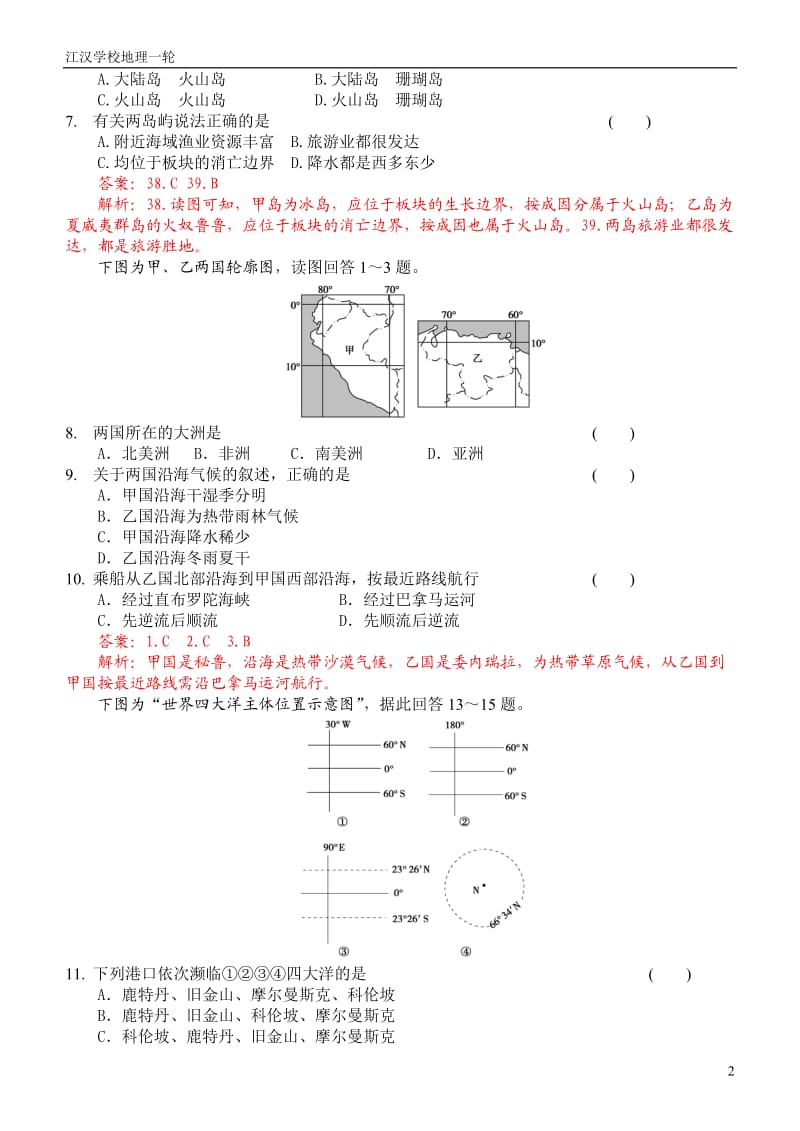 《世界地理概况》专题测试题_第2页