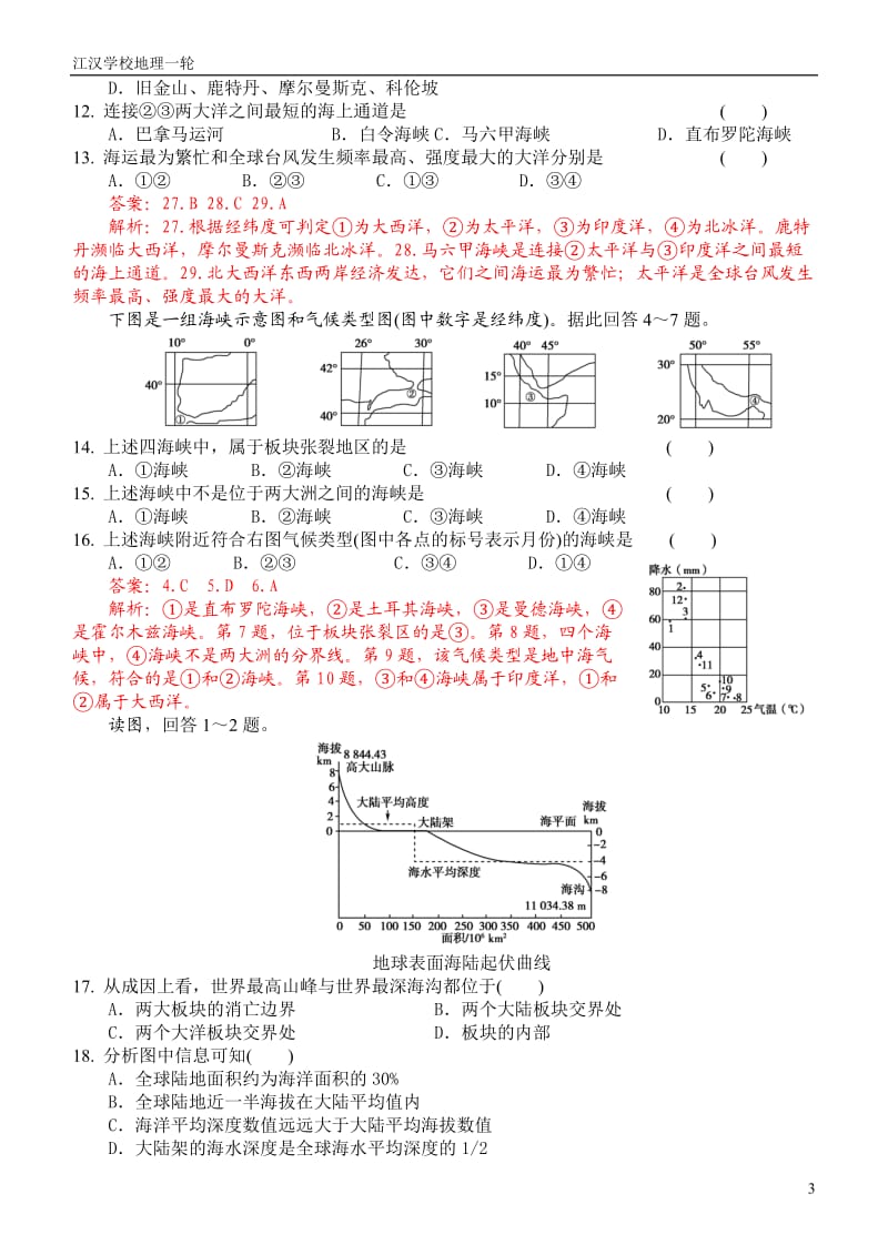 《世界地理概况》专题测试题_第3页