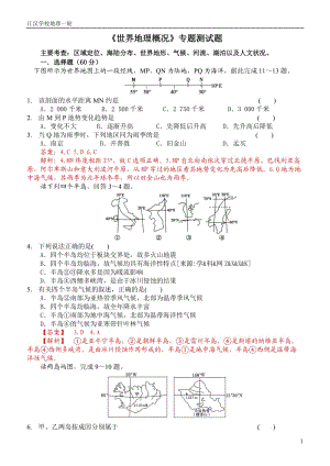 《世界地理概況》專題測(cè)試題