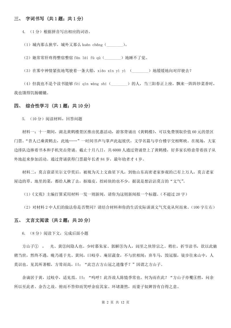 苏教版2020届九年级下学期语文3月学业调研测试试卷（I）卷_第2页