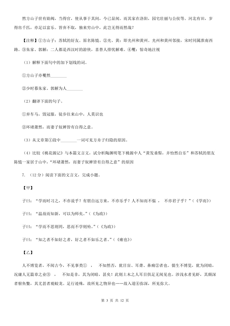 苏教版2020届九年级下学期语文3月学业调研测试试卷（I）卷_第3页