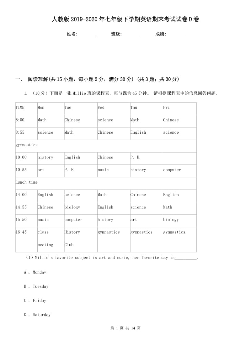 人教版2019-2020年七年级下学期英语期末考试试卷D卷_第1页