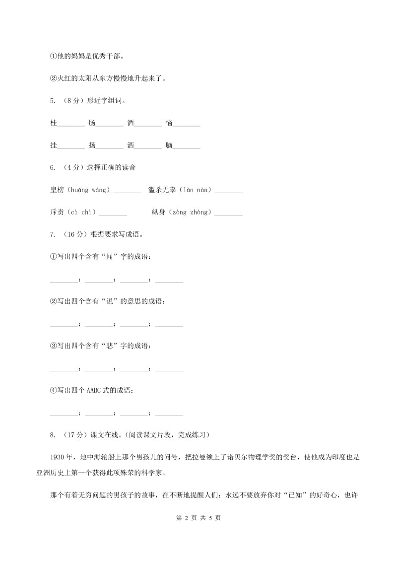 部编版2019-2020学年二年级下册语文课文4寓言二则同步练习C卷_第2页